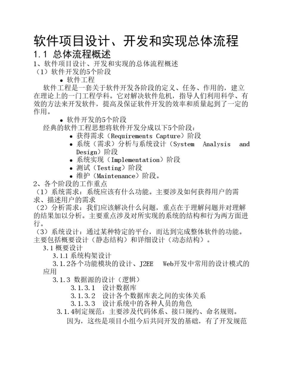 软件开发的五个阶段_第1页