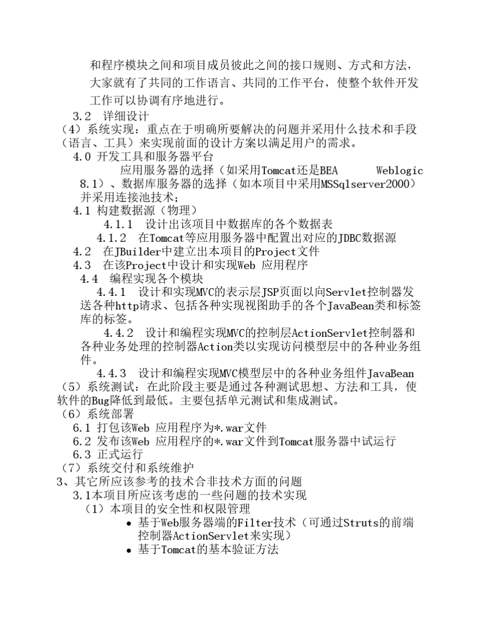 软件开发的五个阶段_第2页