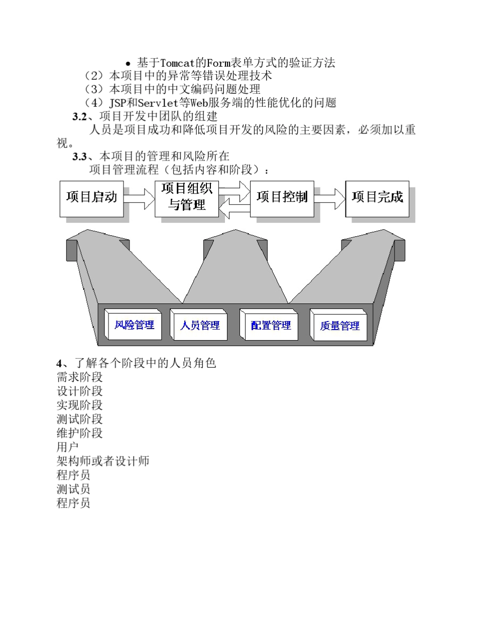 软件开发的五个阶段_第3页