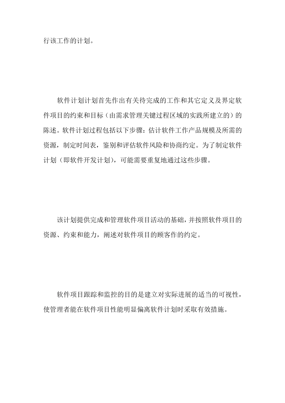 软件开发的几个关键过程三_第2页