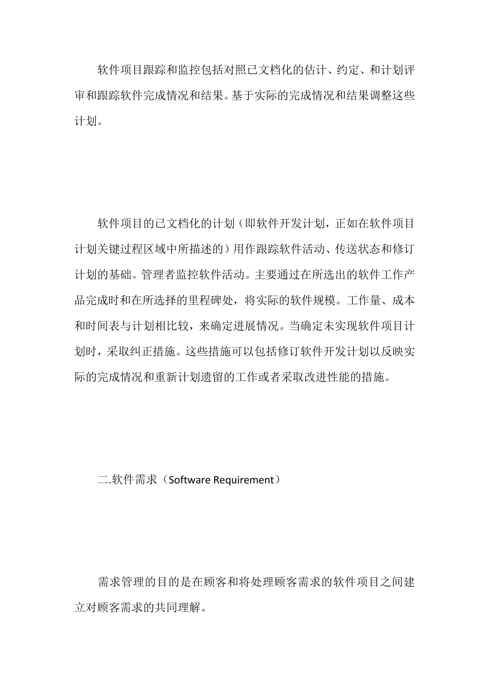 软件开发的几个关键过程三_第3页