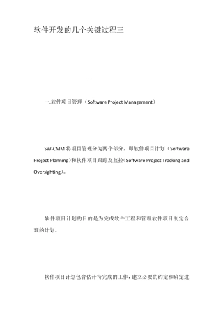 软件开发的几个关键过程三