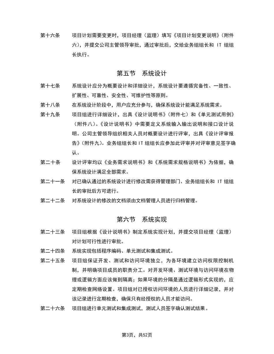 软件开发的具体流程与管理制度详解_第3页