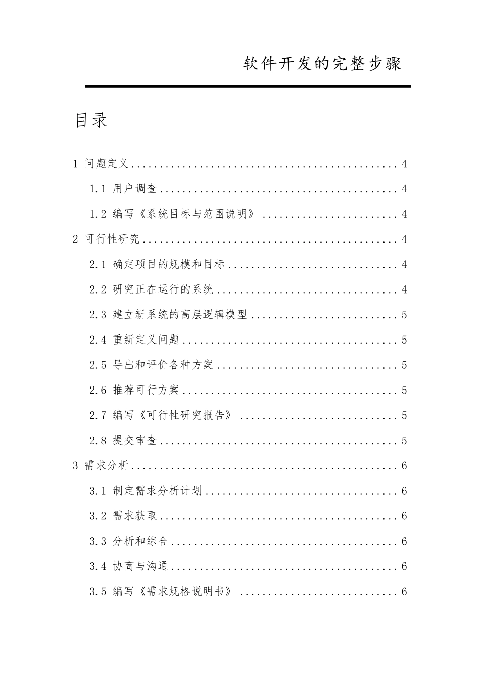 软件开发的完整步骤_第1页