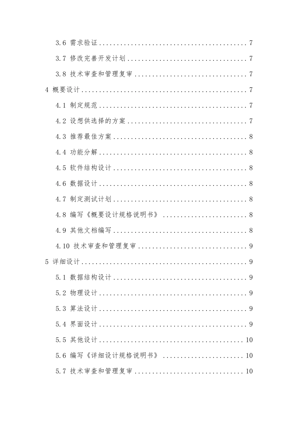 软件开发的完整步骤_第2页