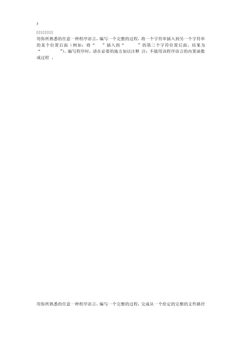 软件开发笔试题_第3页