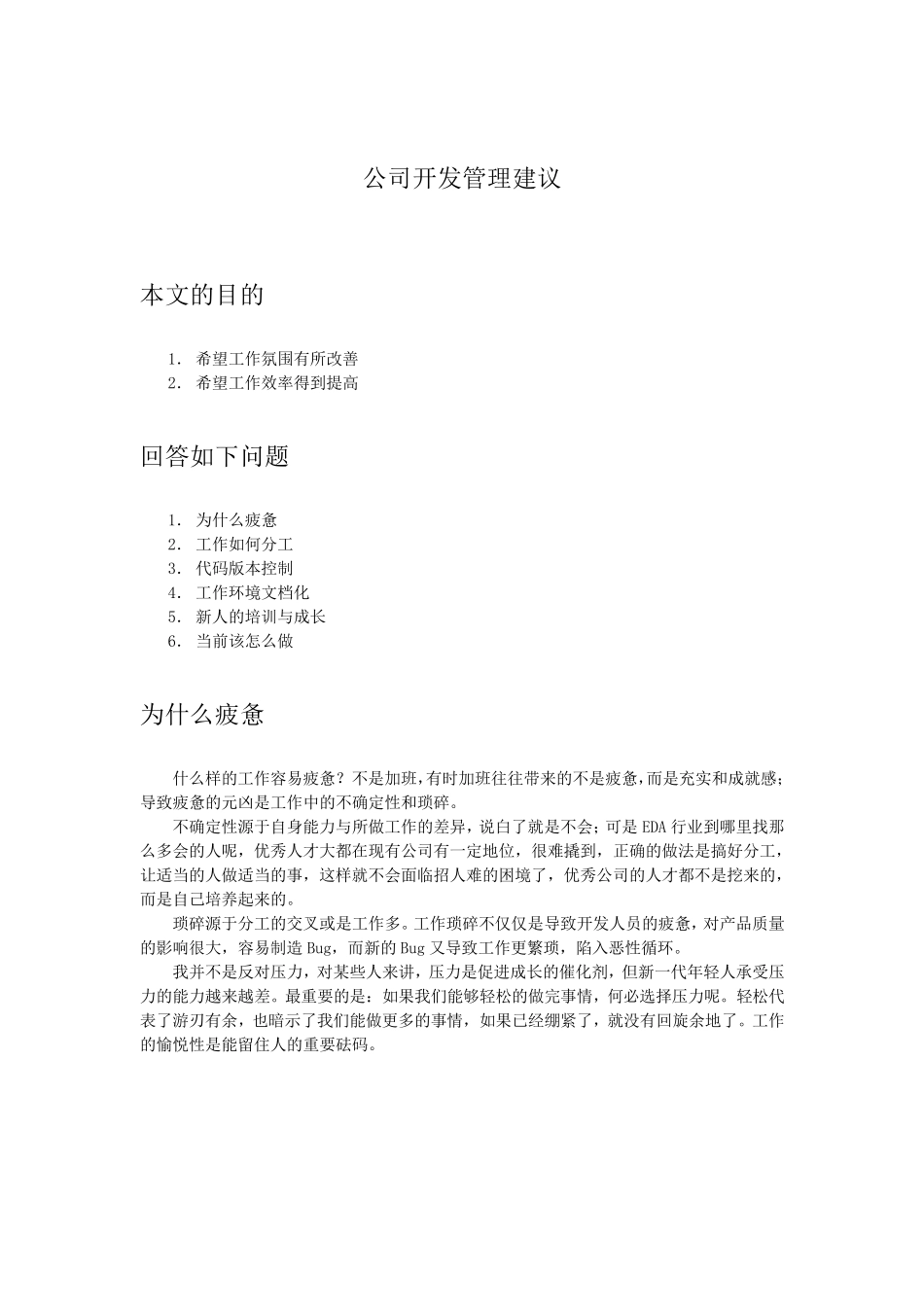 软件开发管理建议_第1页