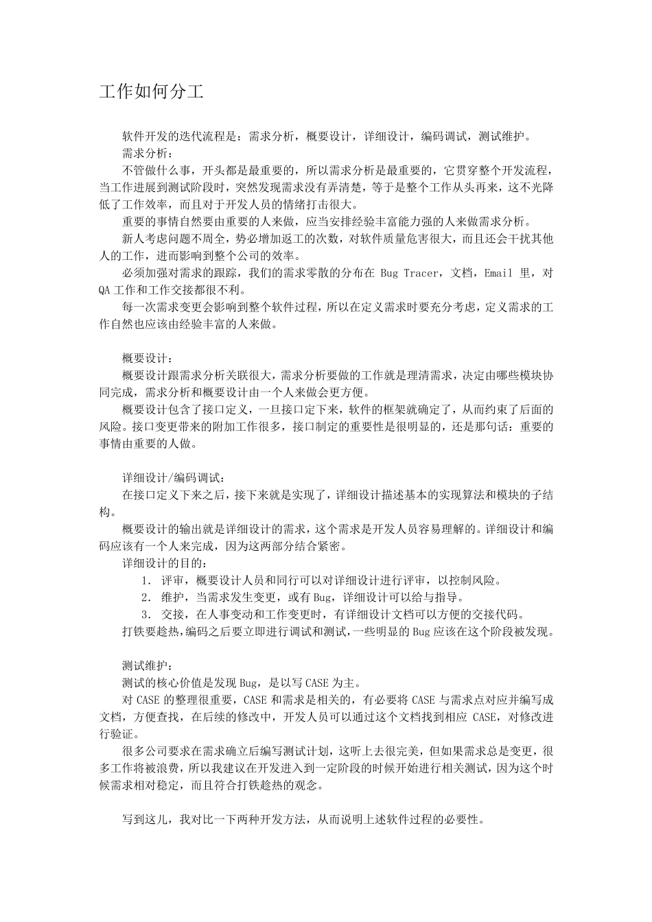 软件开发管理建议_第2页