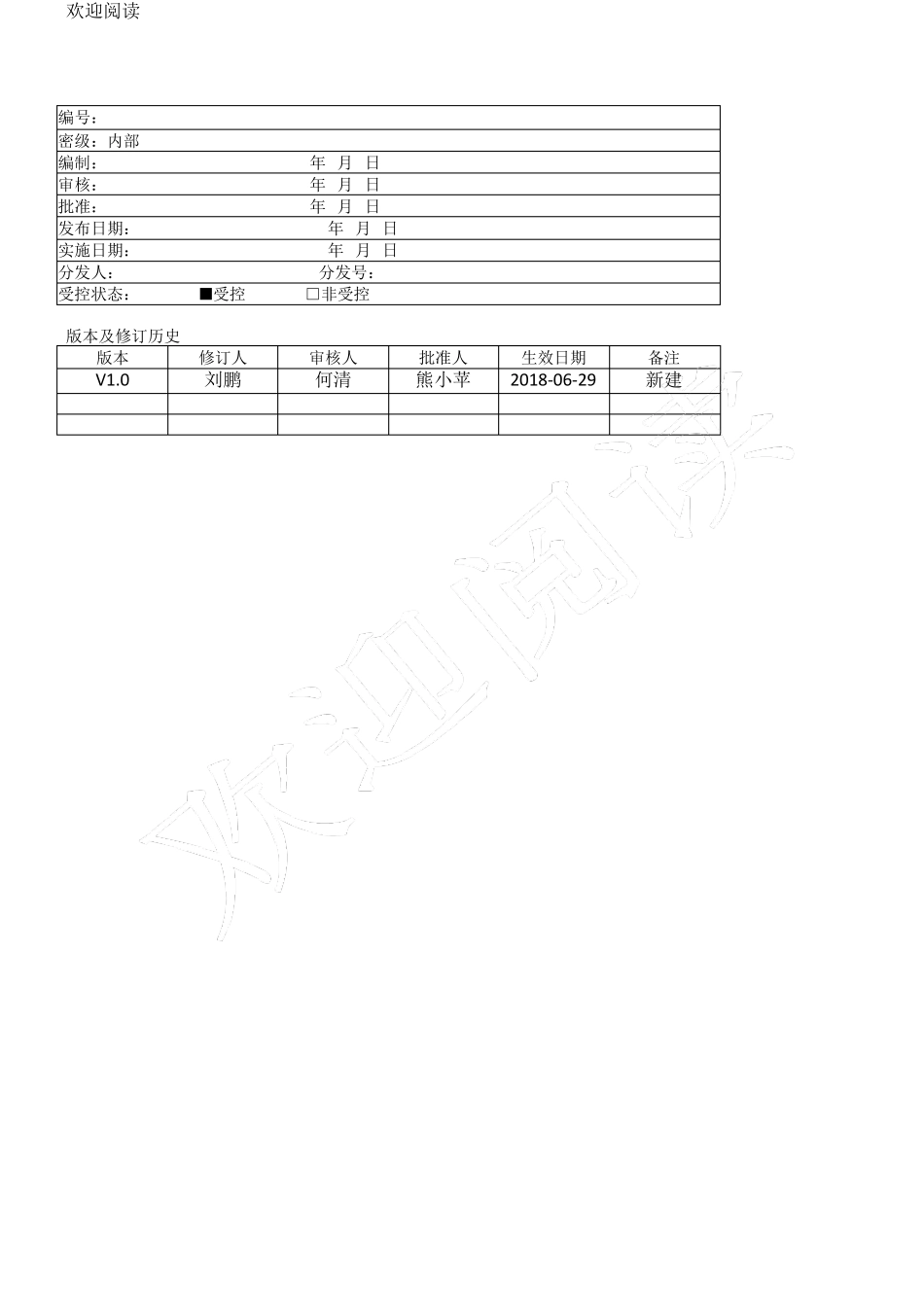 软件开发管理管理办法_第2页