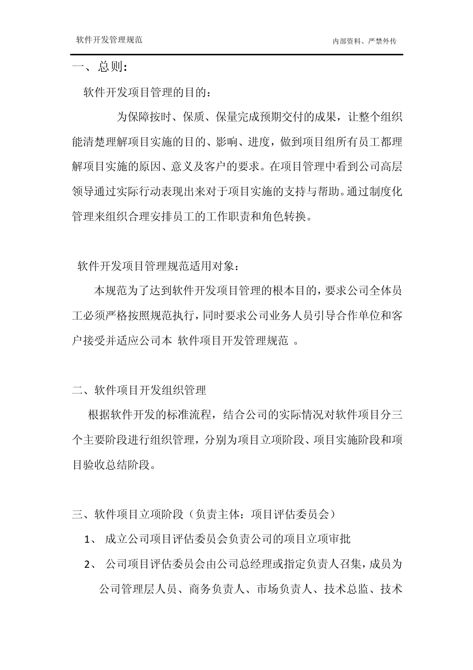 软件开发管理规范_第2页