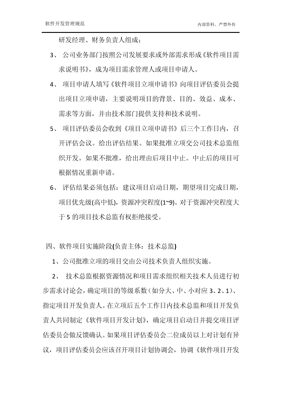 软件开发管理规范_第3页