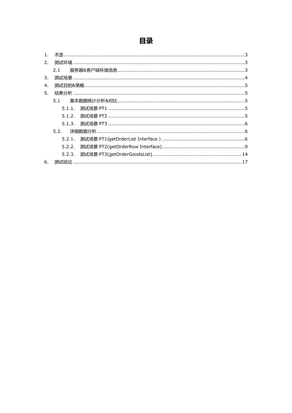 软件开发系统性能测试报告_第2页