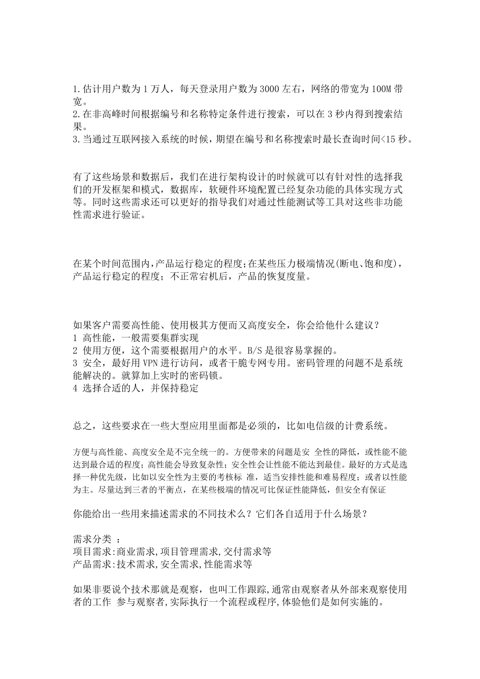 软件开发经典100面试题+解答_第3页