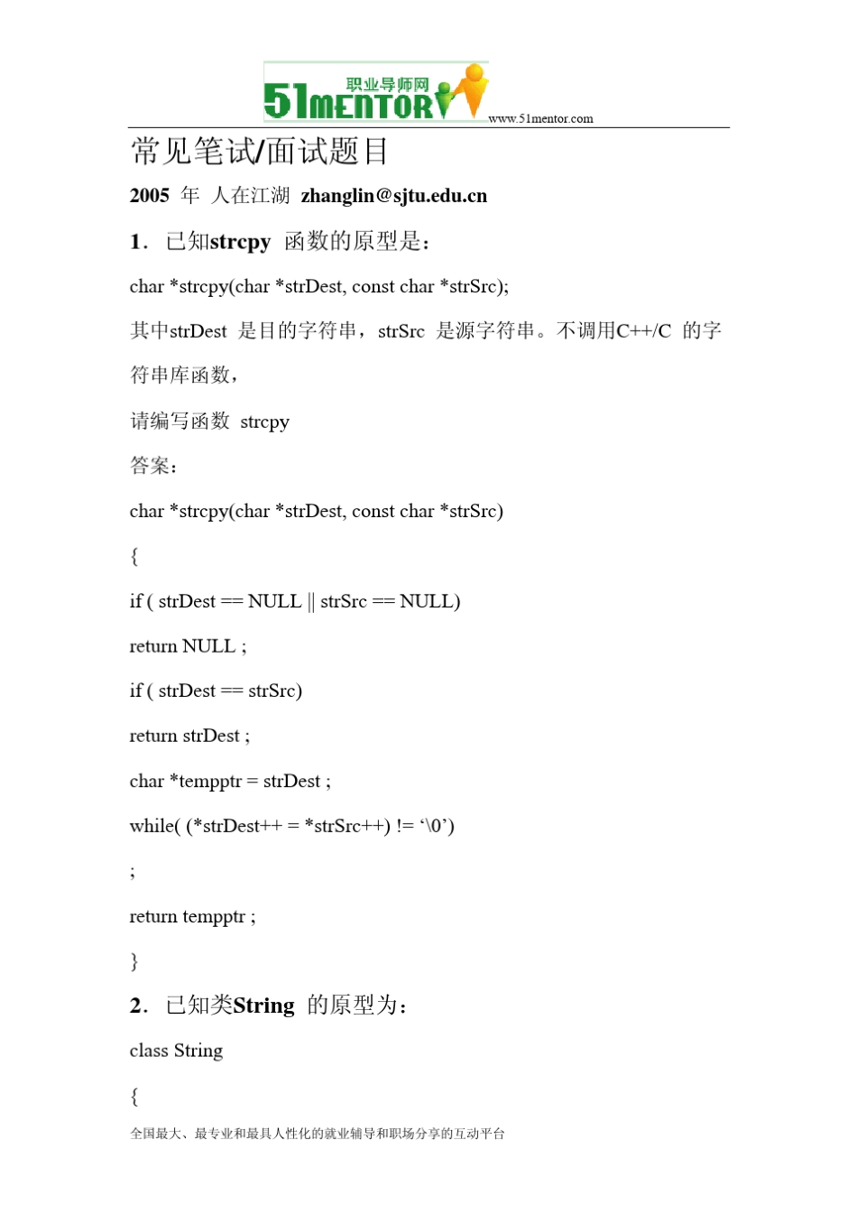 软件开发经典笔试题C语言和C++语言方面_第1页