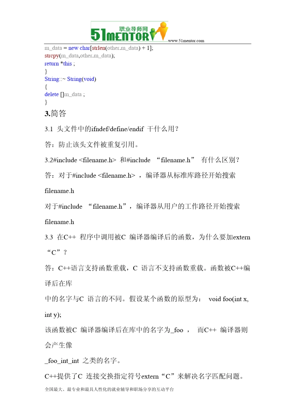 软件开发经典笔试题C语言和C++语言方面_第3页
