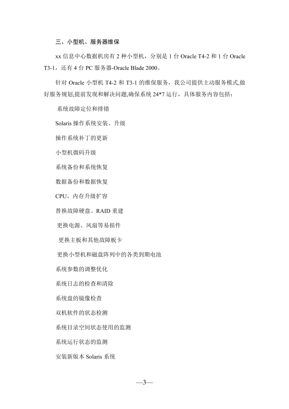 软件开发维护服务方案_第3页