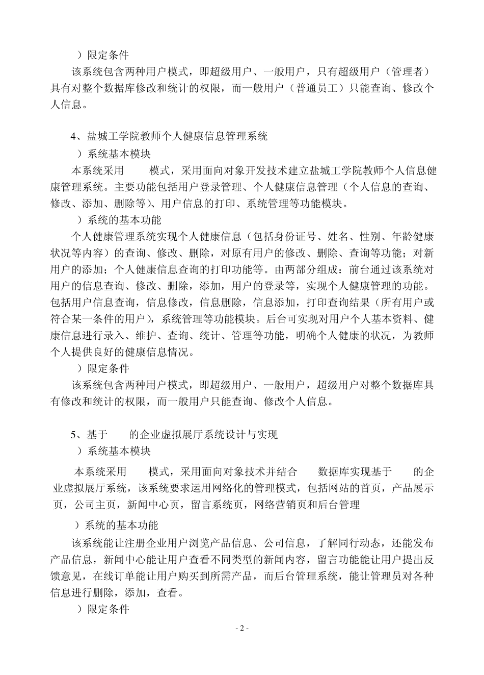 软件开发综合技能训练实践指导书0912_第3页