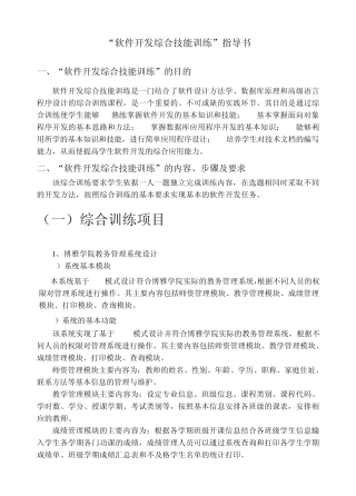 软件开发综合技能训练实践指导书0912