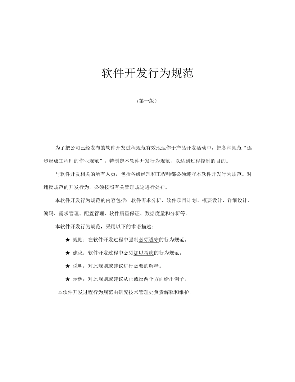 软件开发规范_第2页