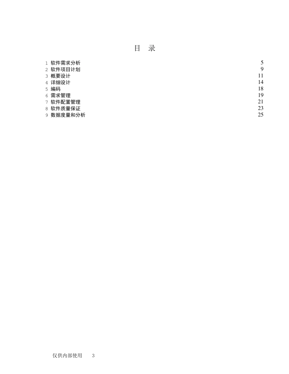 软件开发规范_第3页