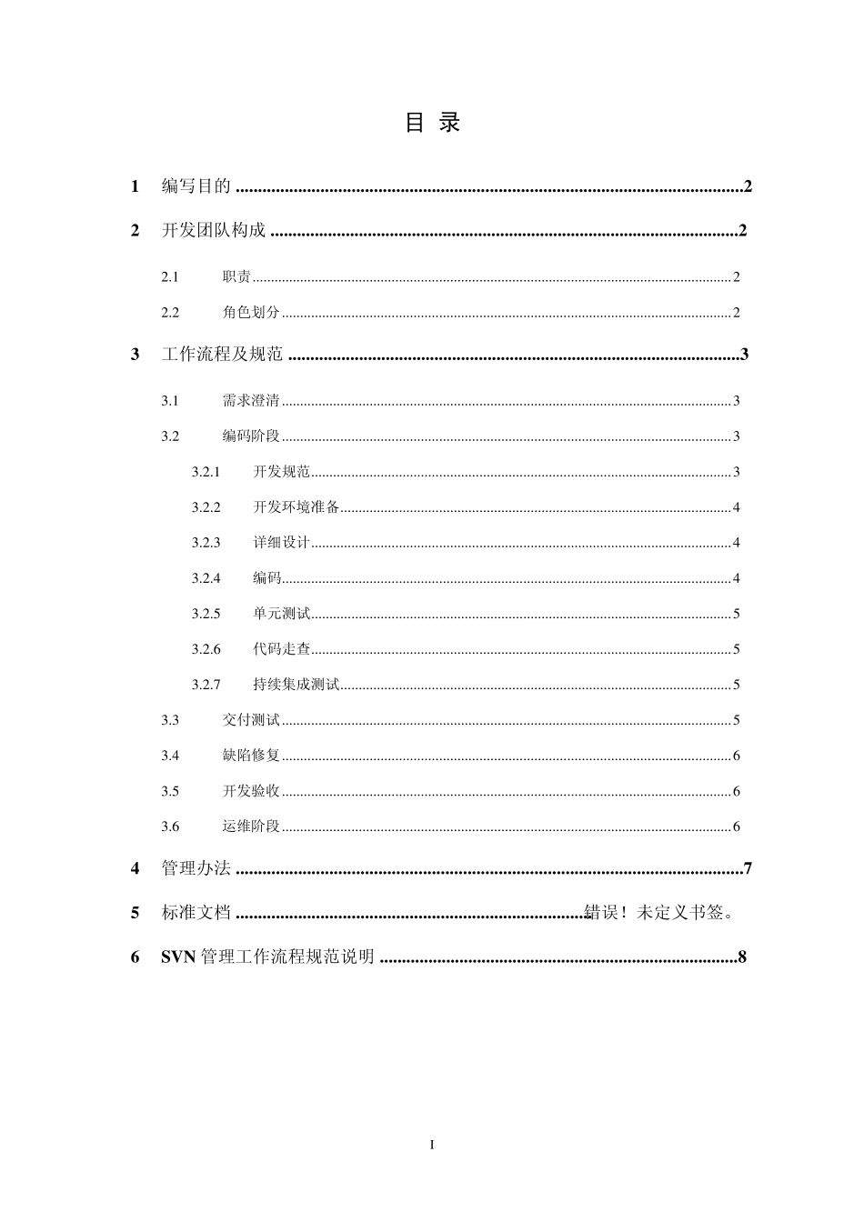 软件开发规范01_第3页