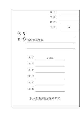 软件开发规范01