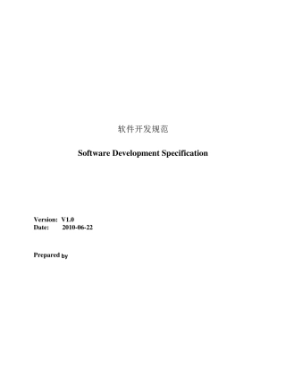 软件开发规范整体规范