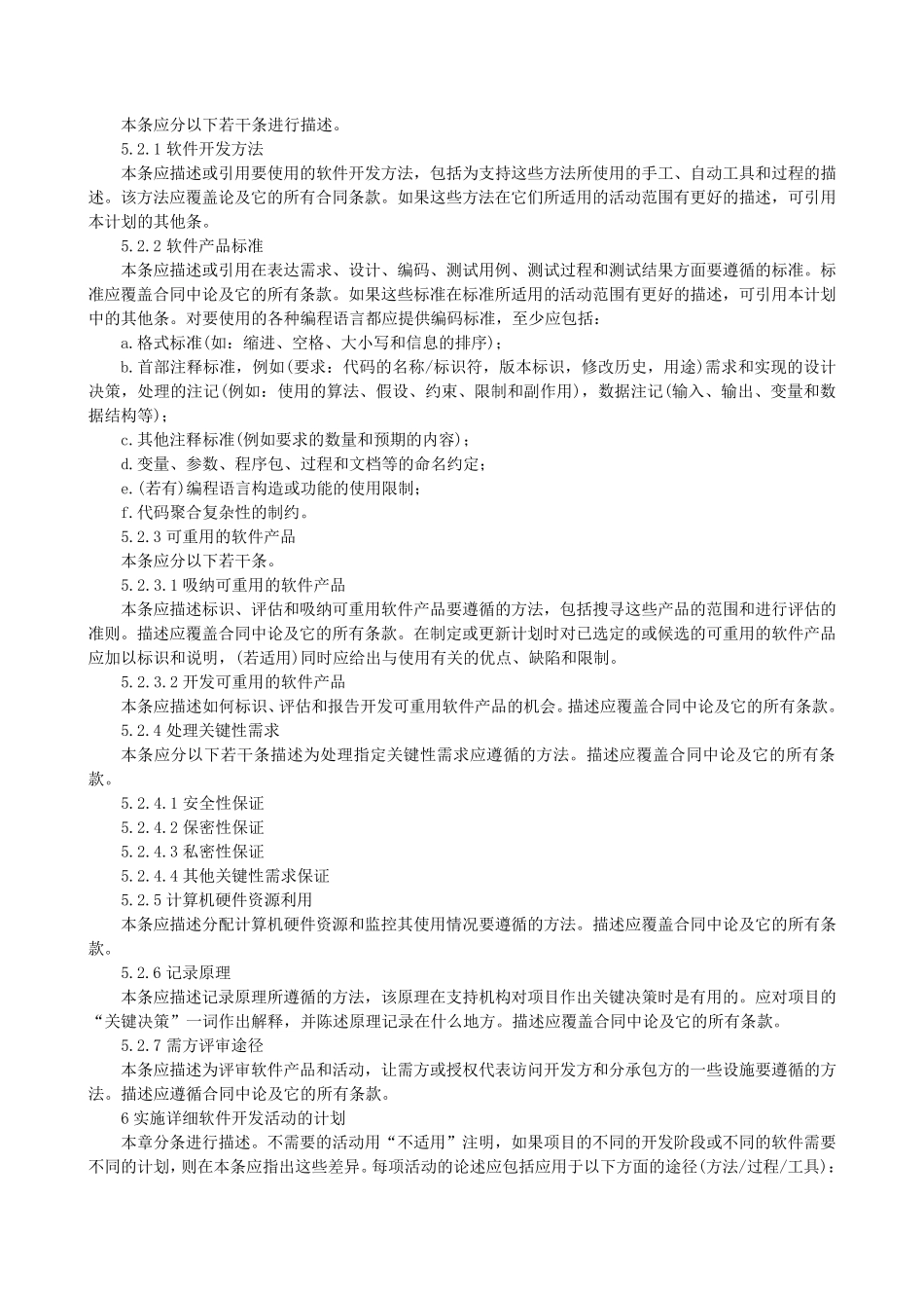 软件开发计划(SDP)_第2页