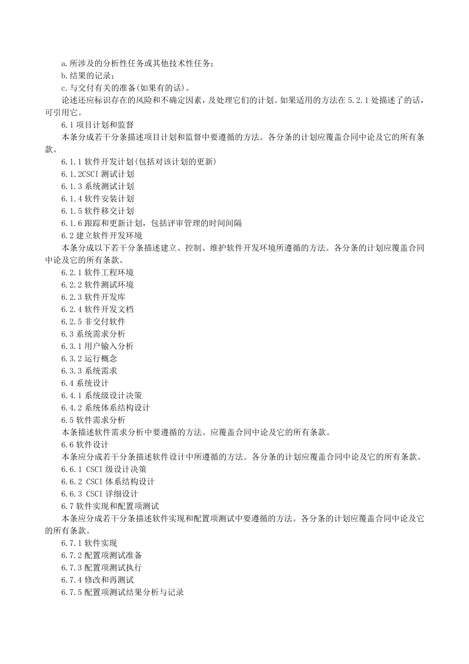 软件开发计划(SDP)_第3页