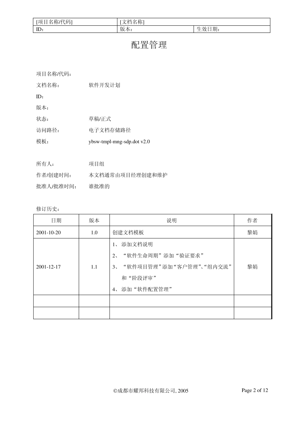 软件开发计划_第2页