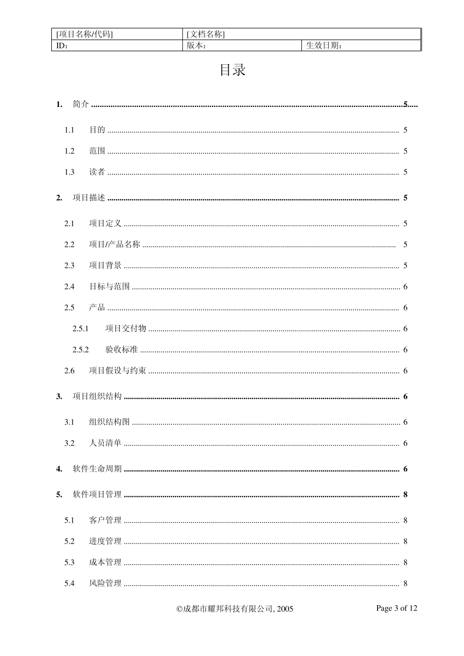 软件开发计划_第3页