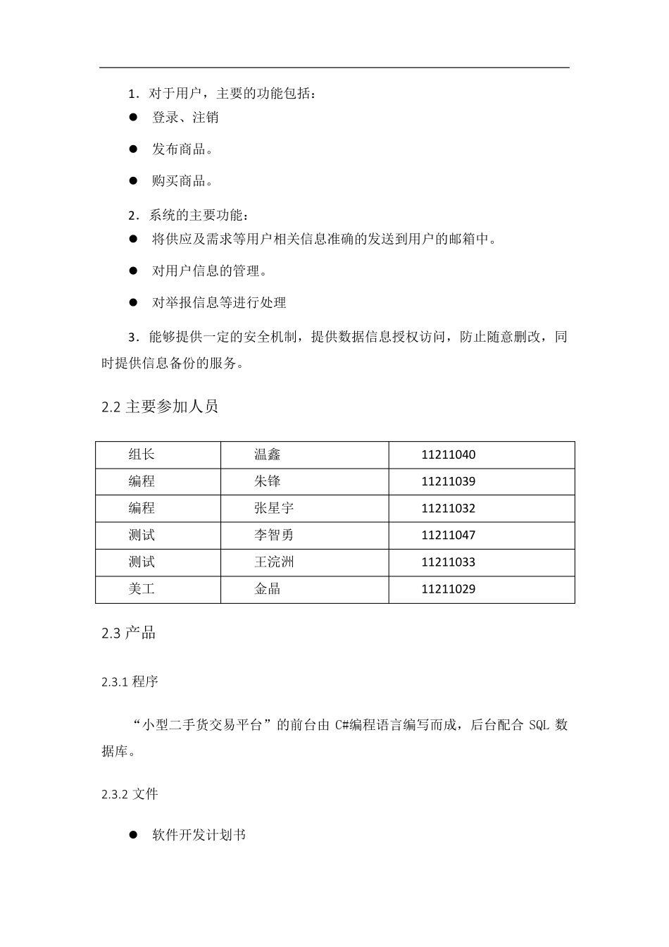 软件开发计划书_第3页