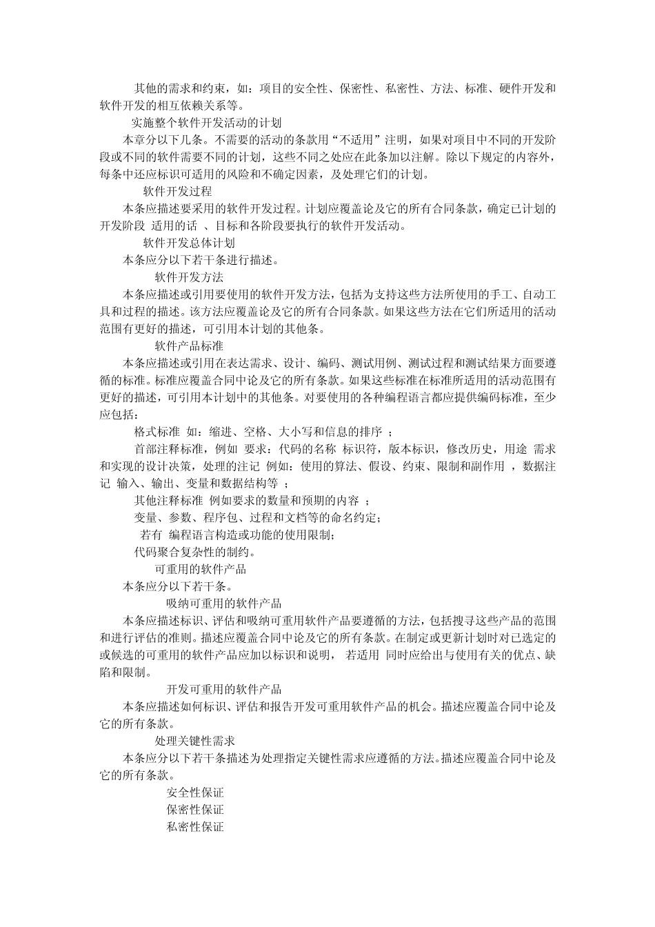 软件开发计划说明_第2页