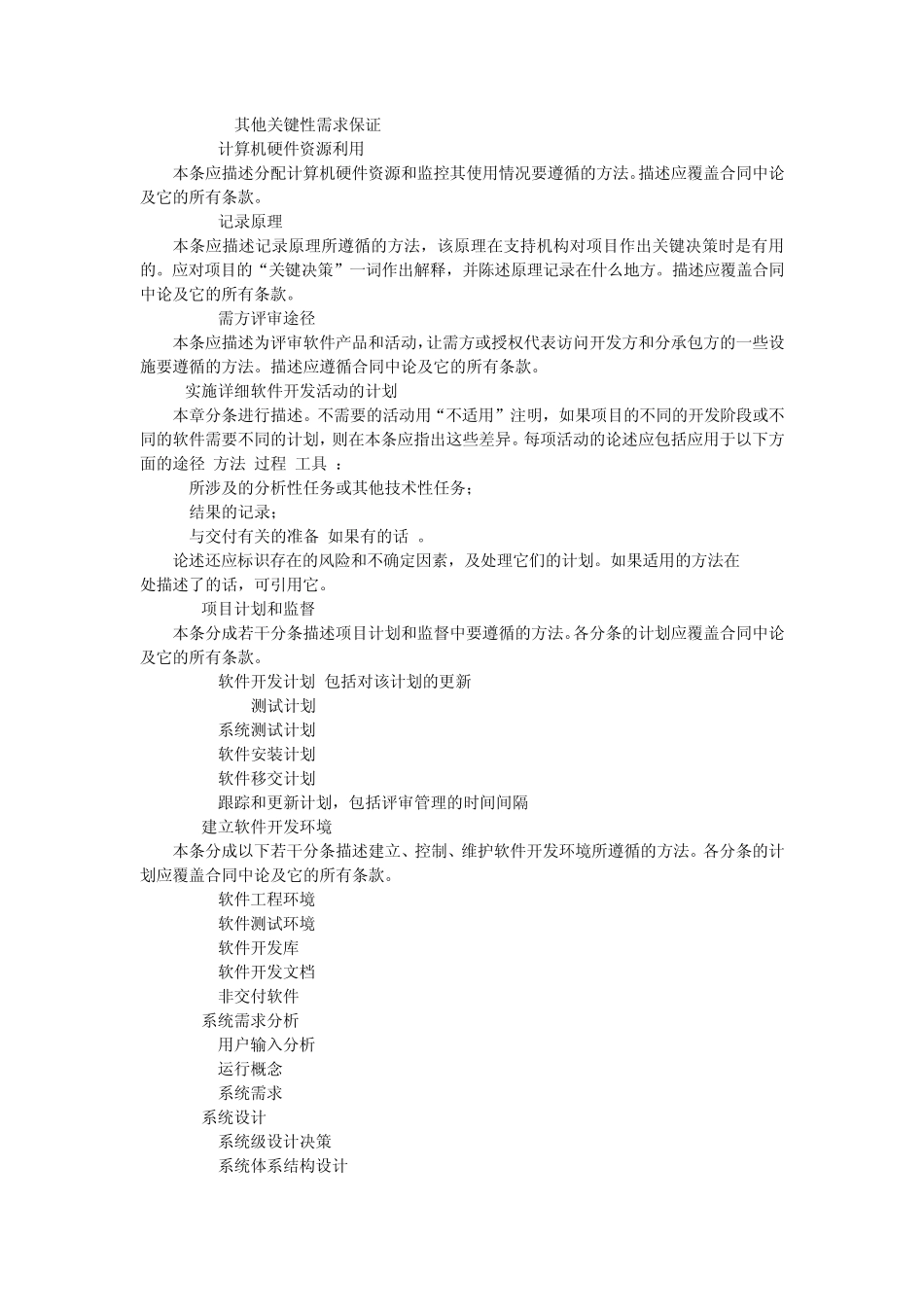 软件开发计划说明_第3页