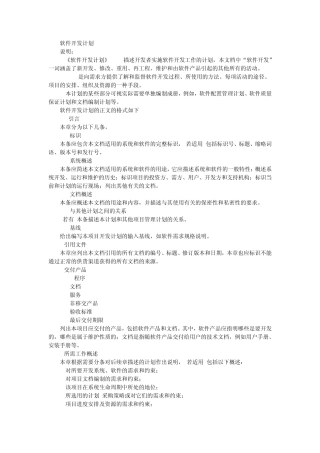 软件开发计划说明