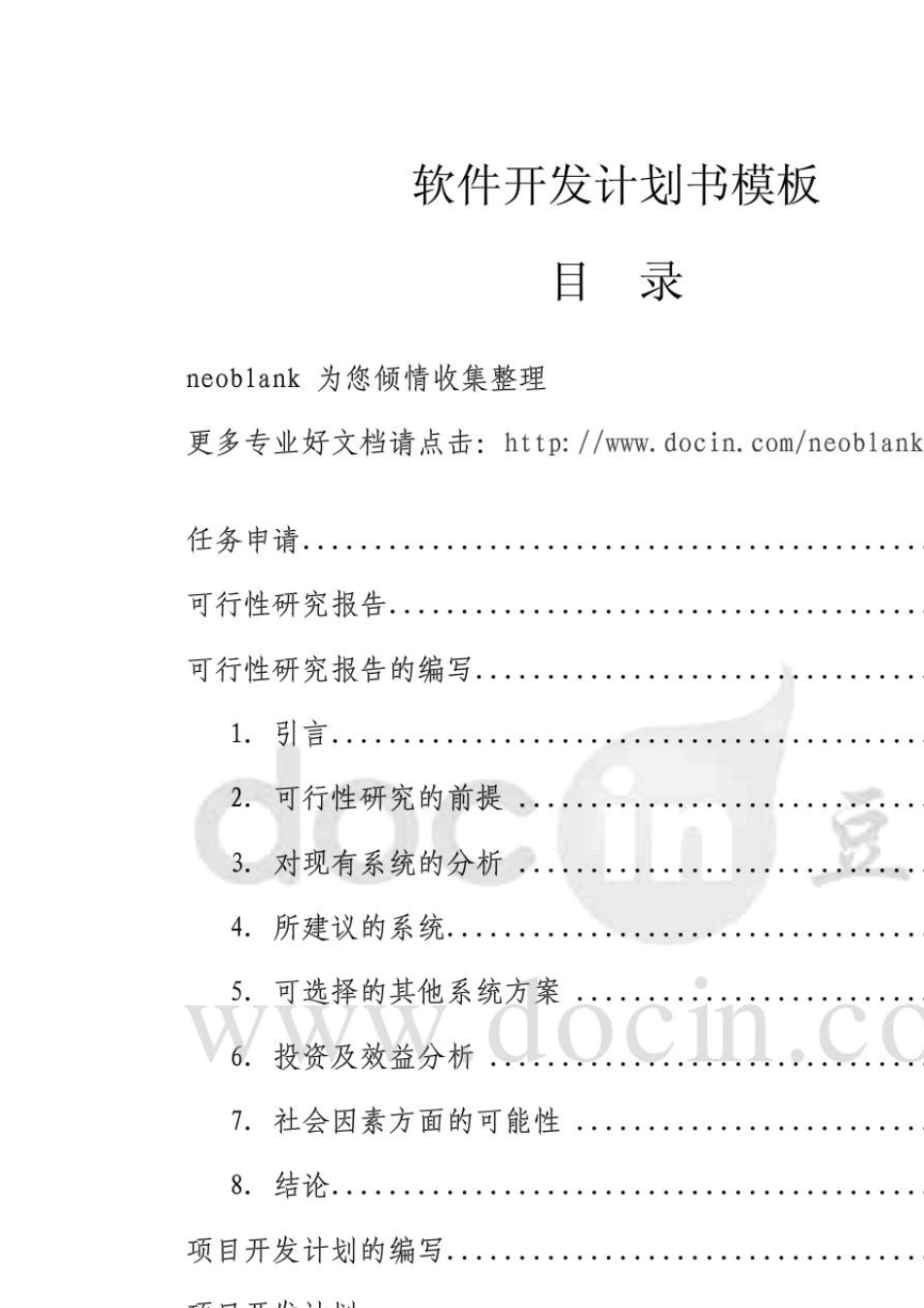 软件开发计划书模板_第1页