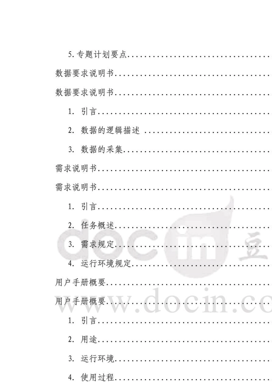 软件开发计划书模板_第2页