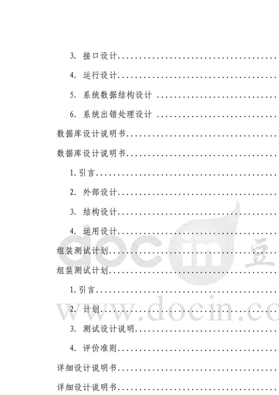 软件开发计划书模板_第3页