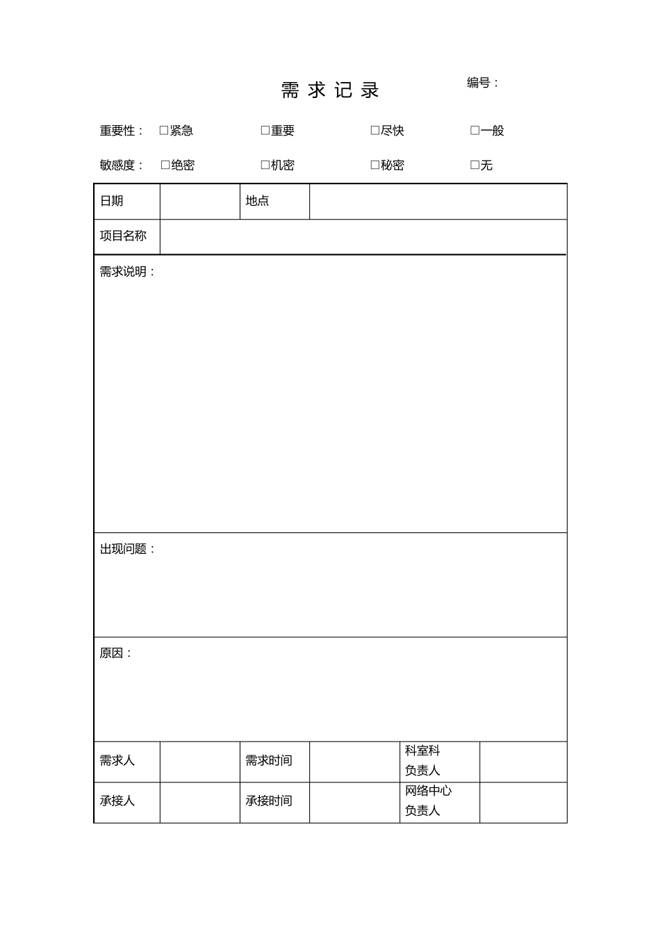软件开发记录表_第2页