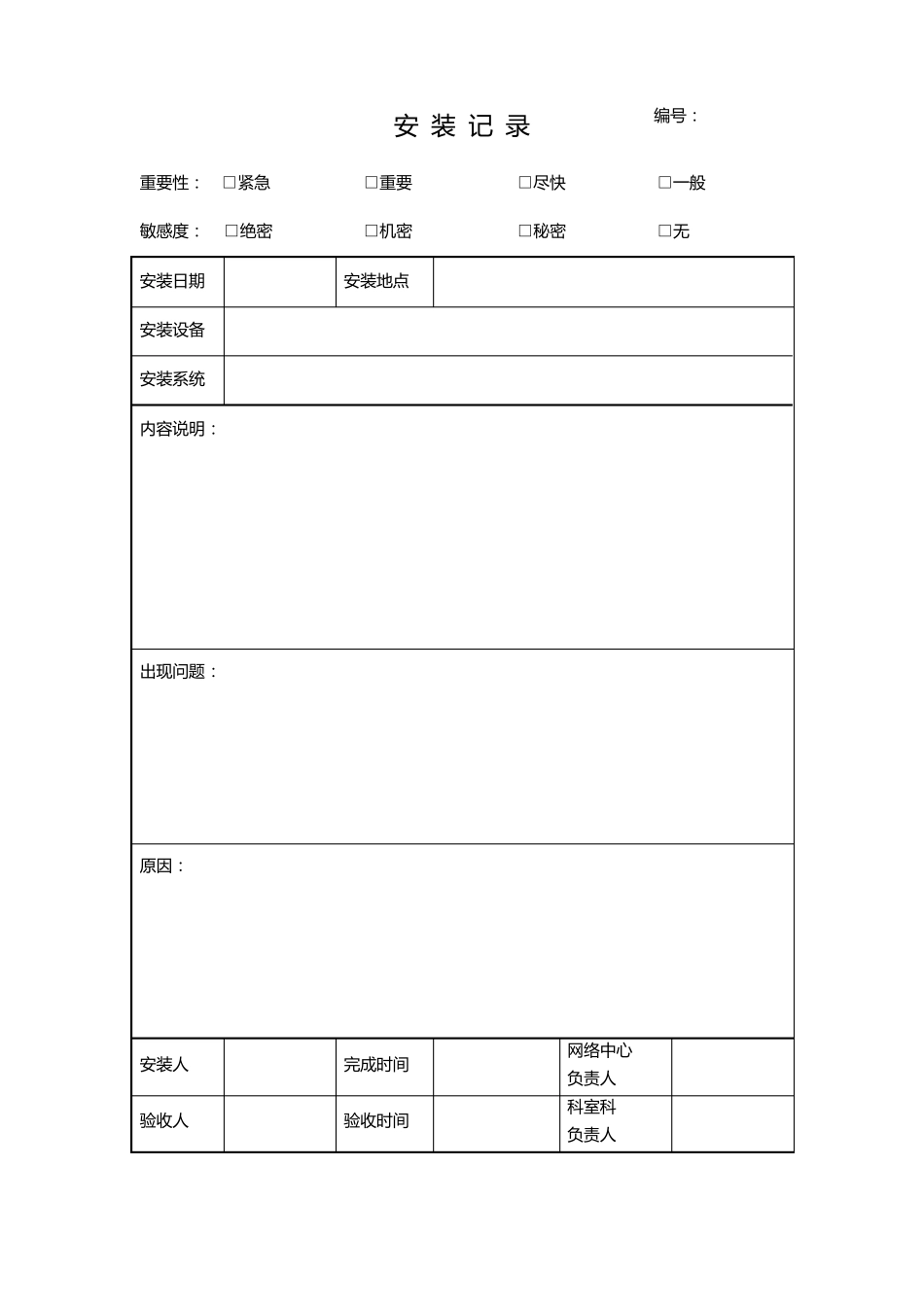 软件开发记录表_第3页