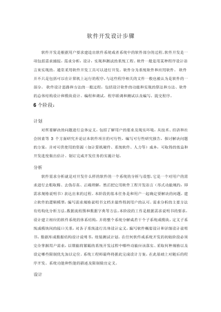 软件开发设计步骤