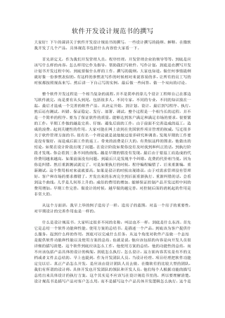 软件开发设计规范书的撰写