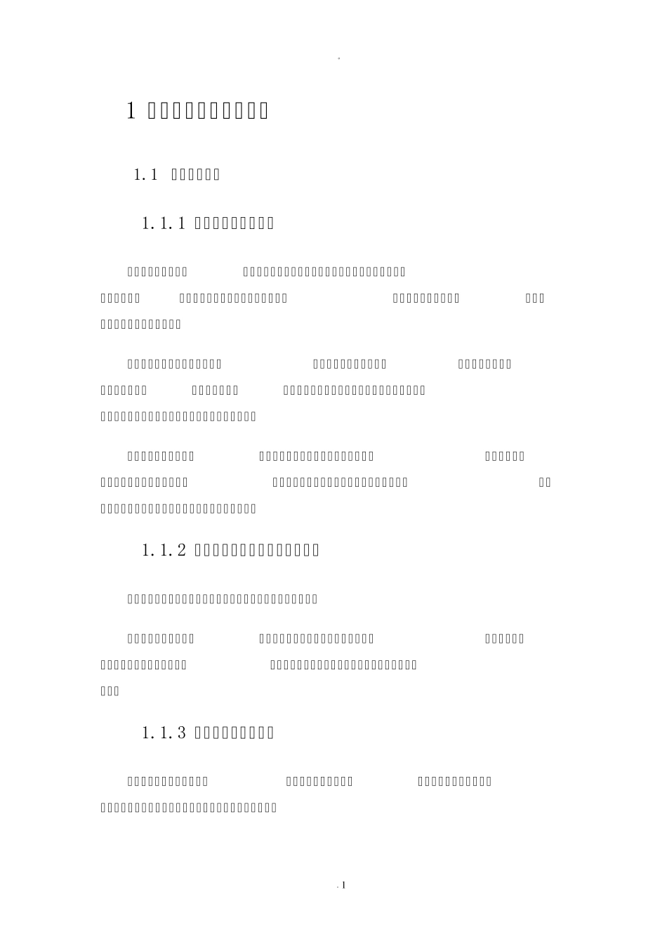 软件开发质量保证方案_第1页