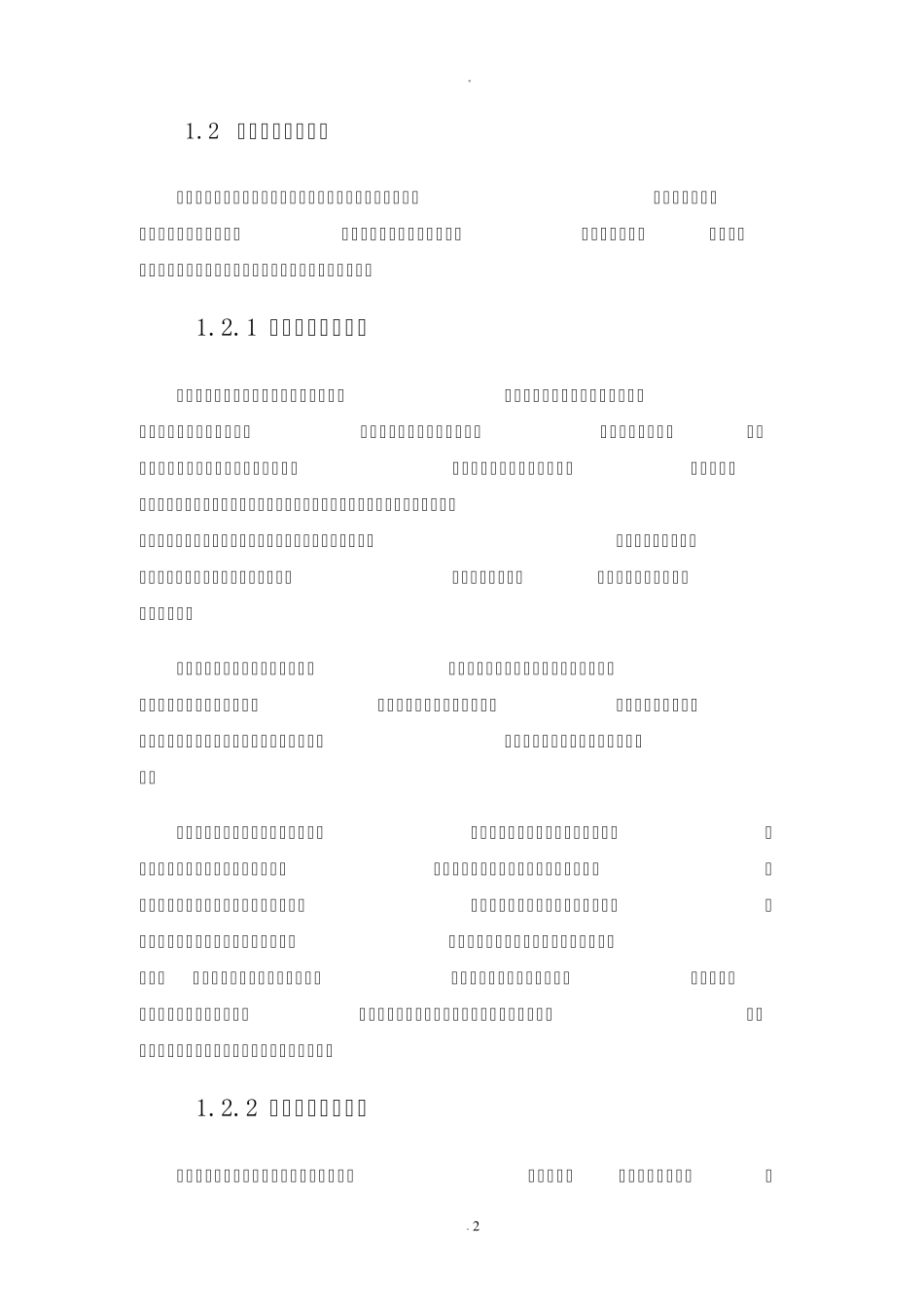 软件开发质量保证方案_第2页