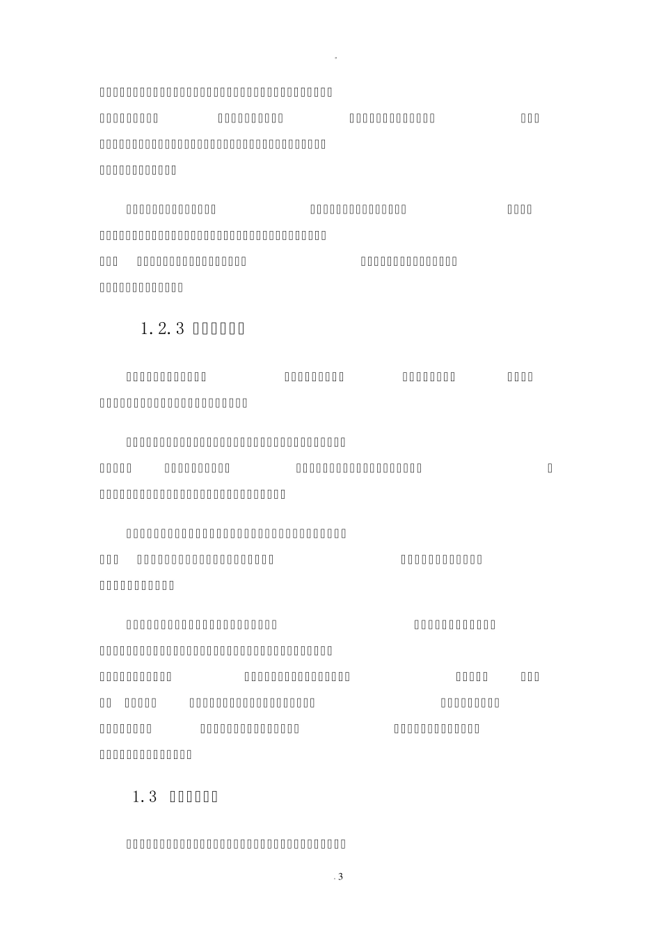 软件开发质量保证方案_第3页