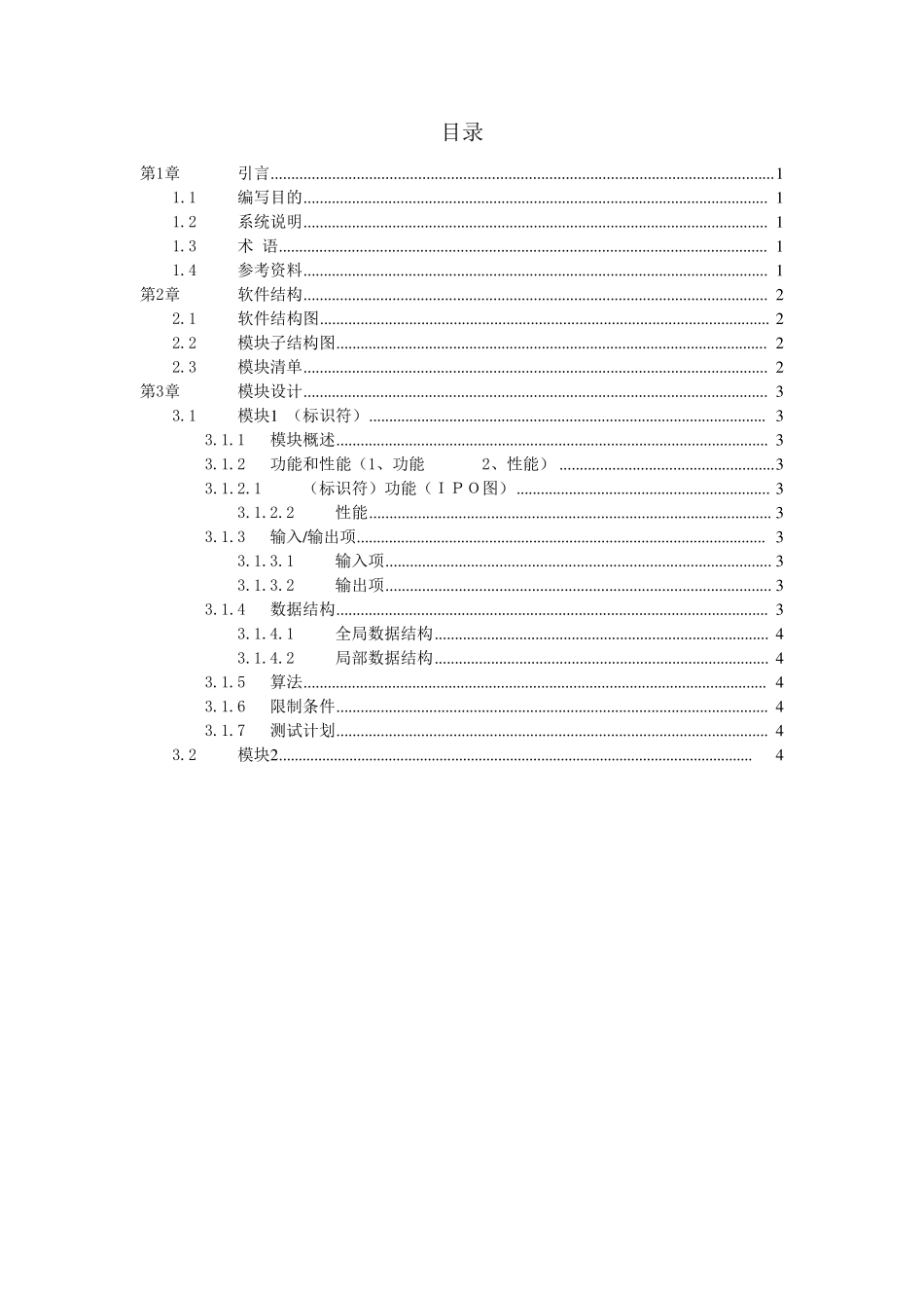 软件开发详细设计说明书_第2页