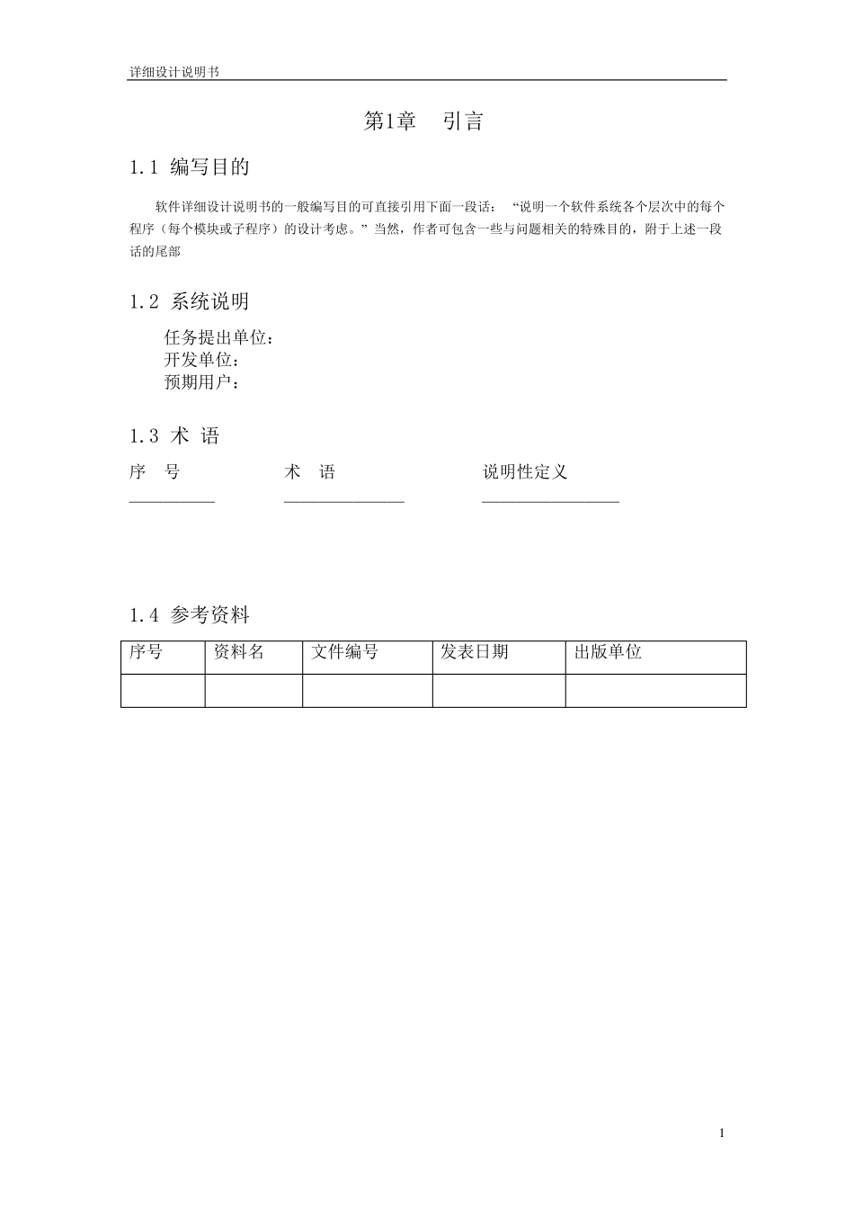 软件开发详细设计说明书_第3页