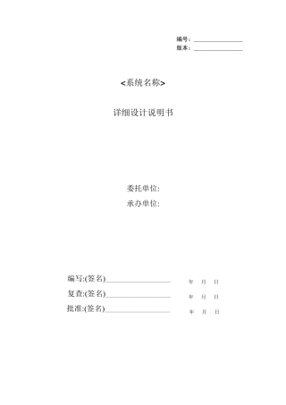 软件开发详细设计说明书