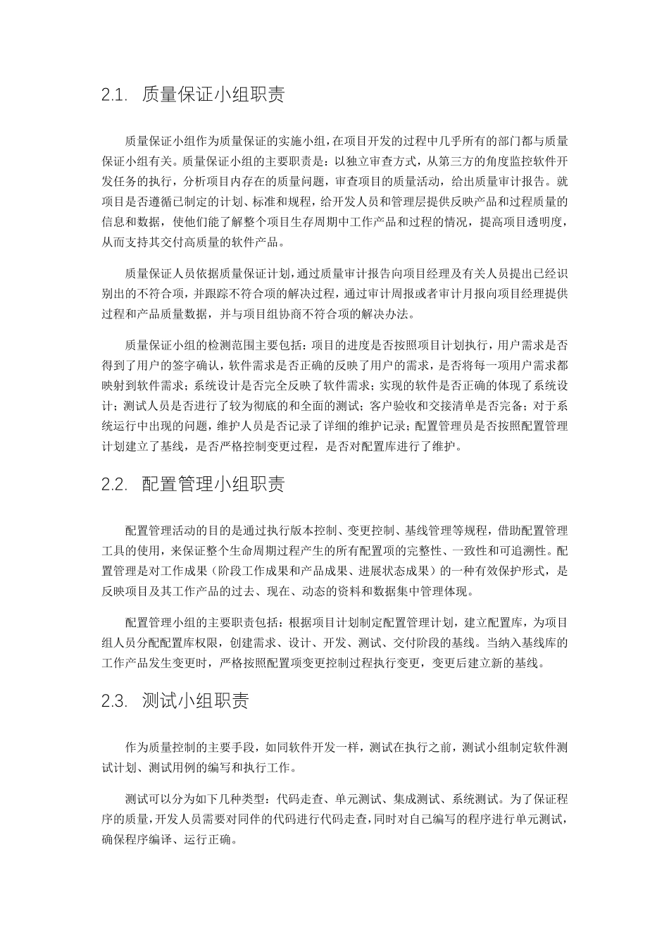 软件开发质量保障方案_第2页
