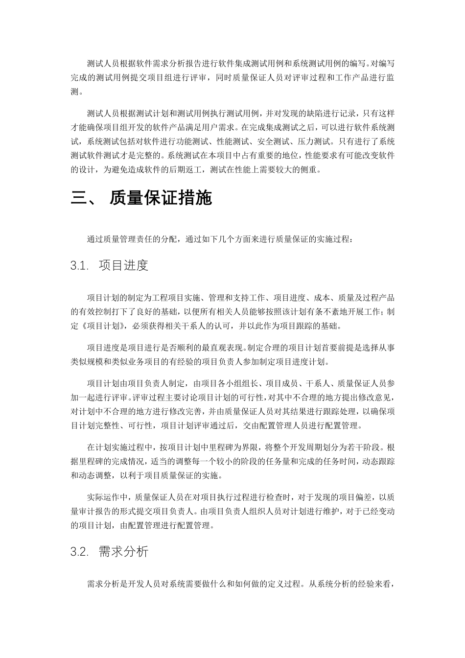 软件开发质量保障方案_第3页